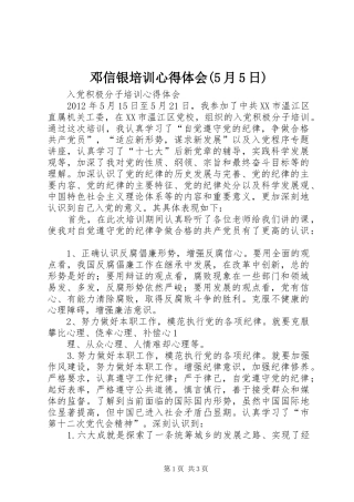 邓信银培训心得体会(5月5日)