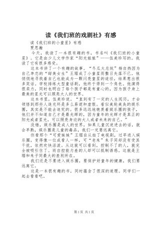 读《我们班的戏剧社》有感