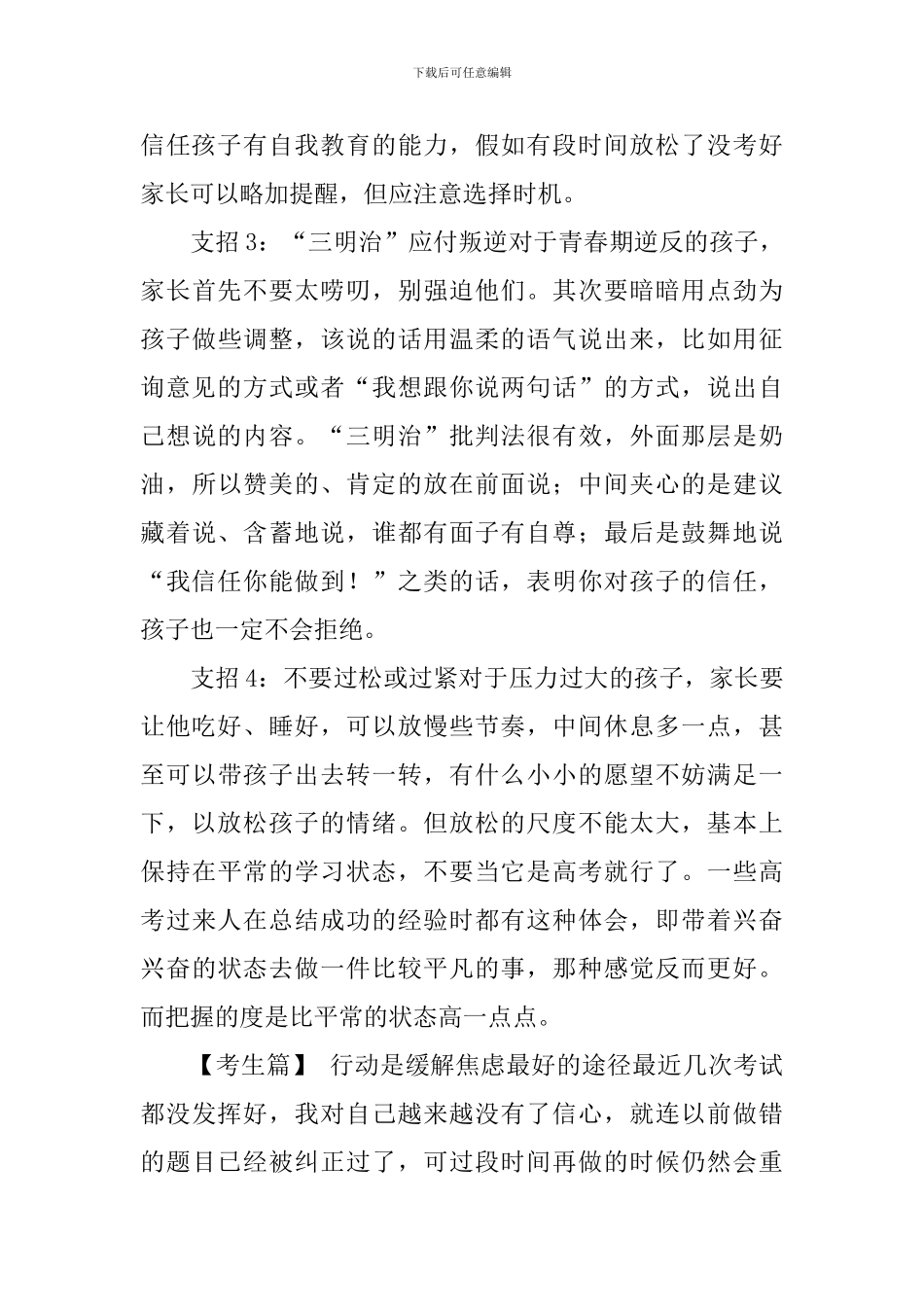 高考冲刺阶段心理应急预案_第2页