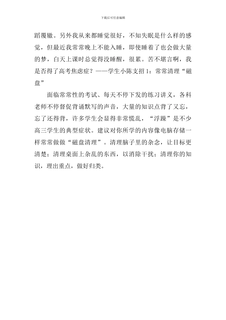 高考冲刺阶段心理应急预案_第3页