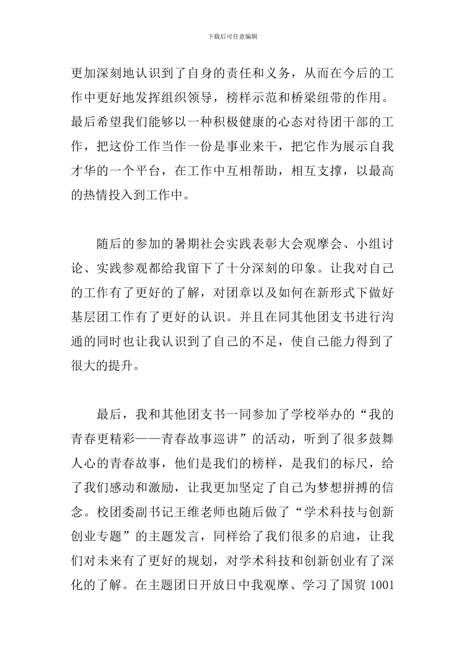 团支书培训心得体会范文五篇_第2页