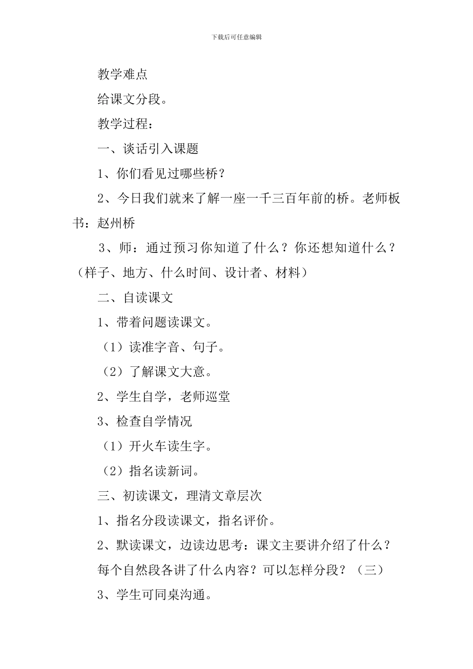 《赵州桥》教学设计范文_第2页