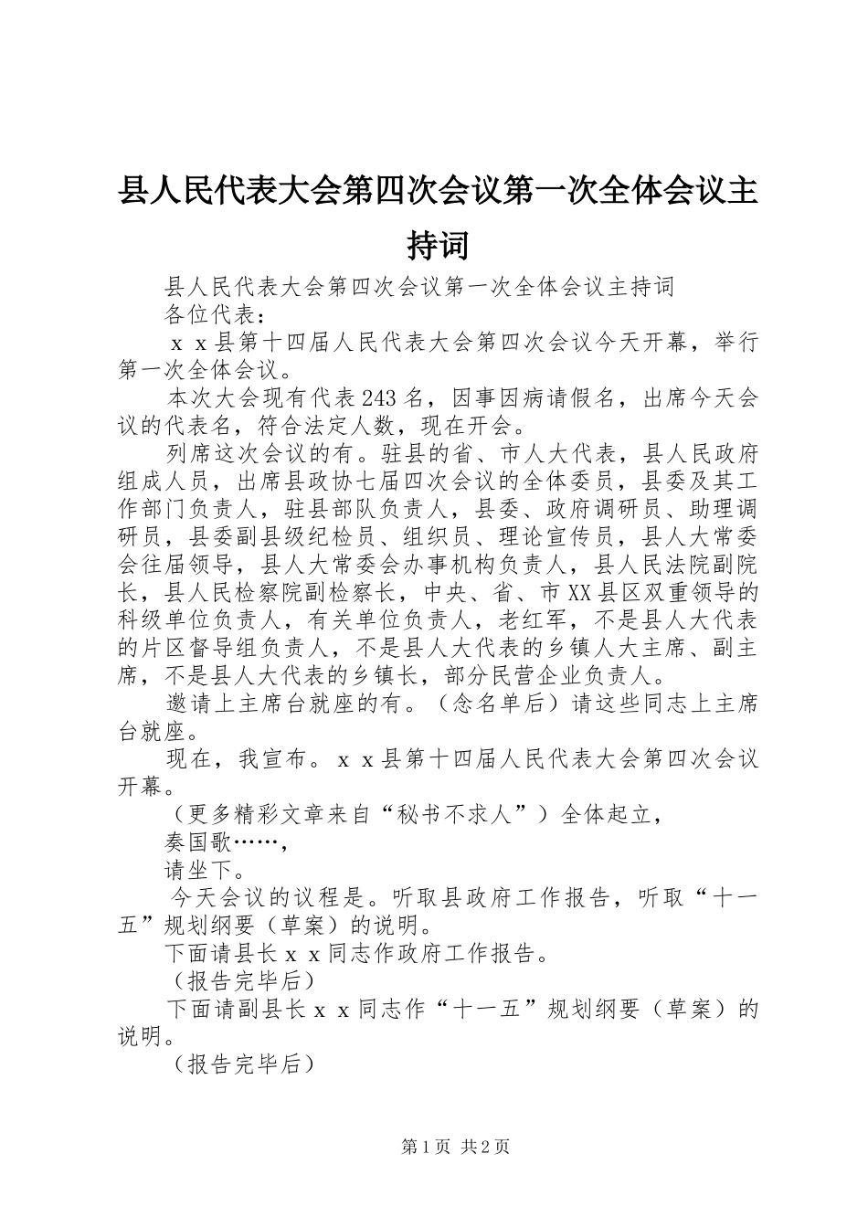 县人民代表大会第四次会议第一次全体会议主持词_第1页