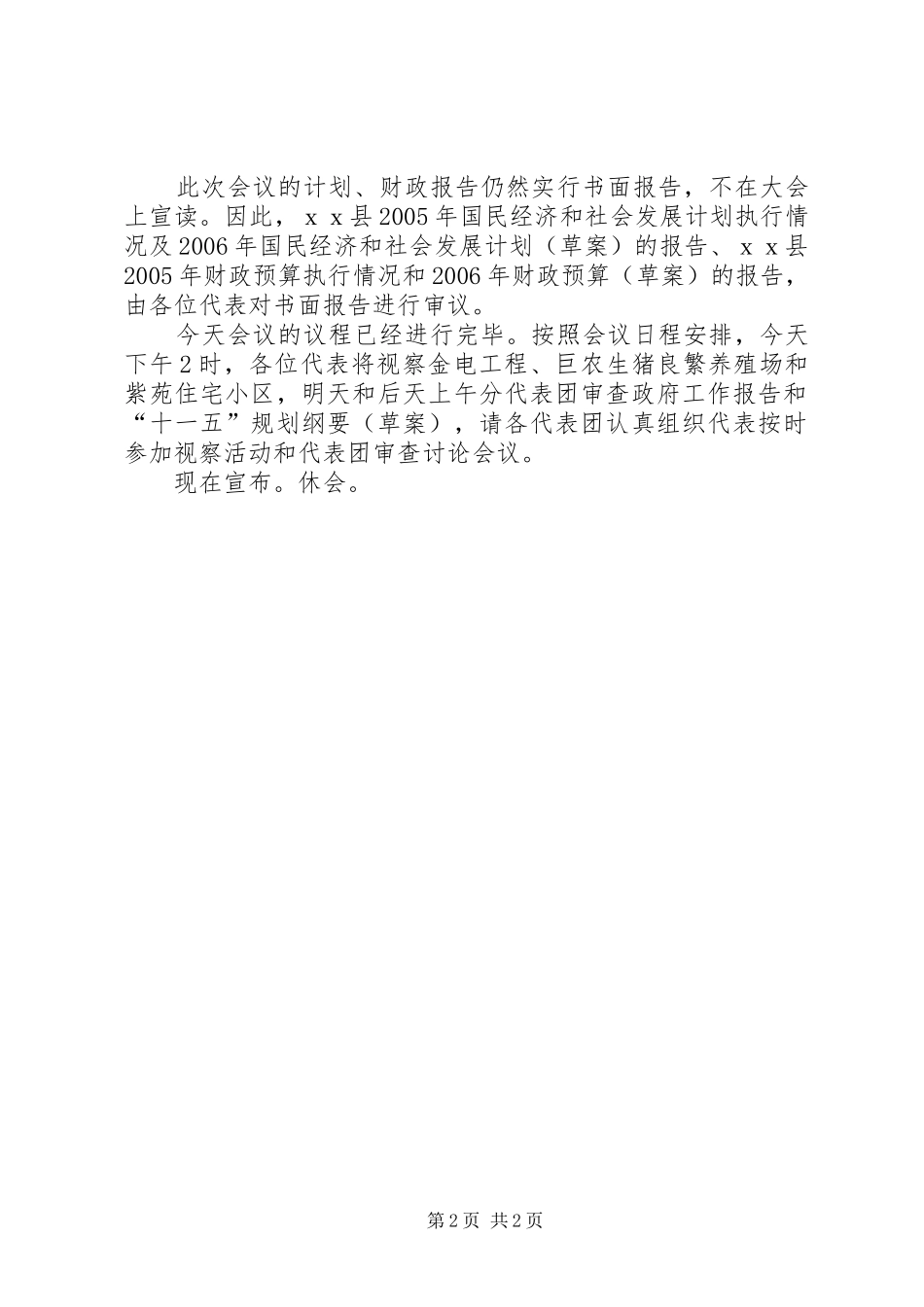 县人民代表大会第四次会议第一次全体会议主持词_第2页