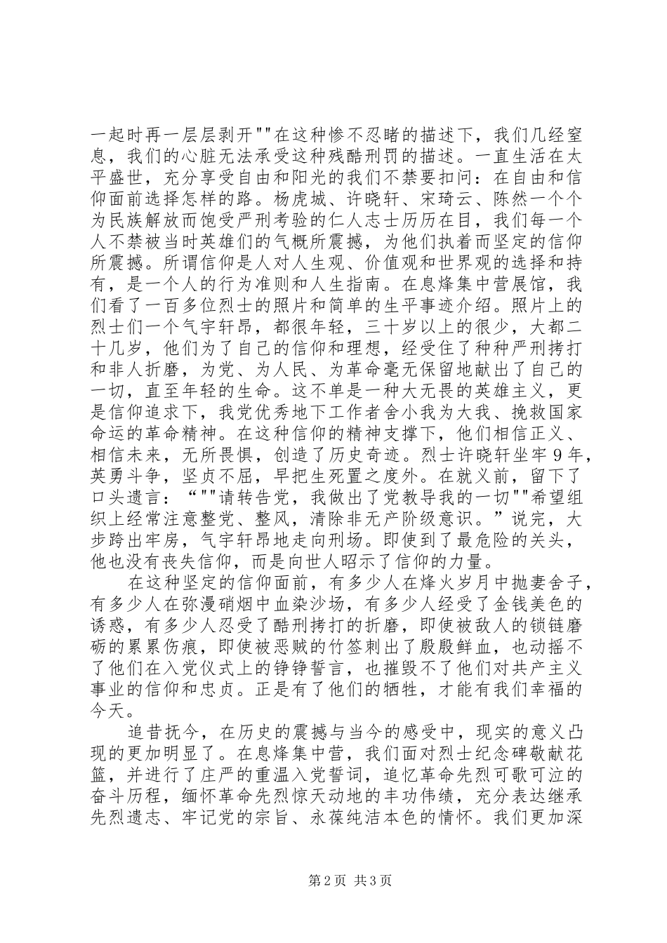 保持党的纯洁性教育培训心得体会_第2页