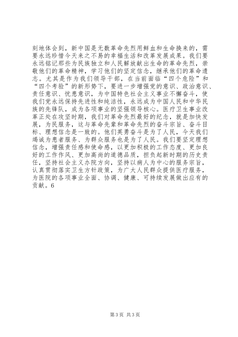 保持党的纯洁性教育培训心得体会_第3页