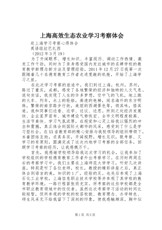 上海高效生态农业学习考察体会