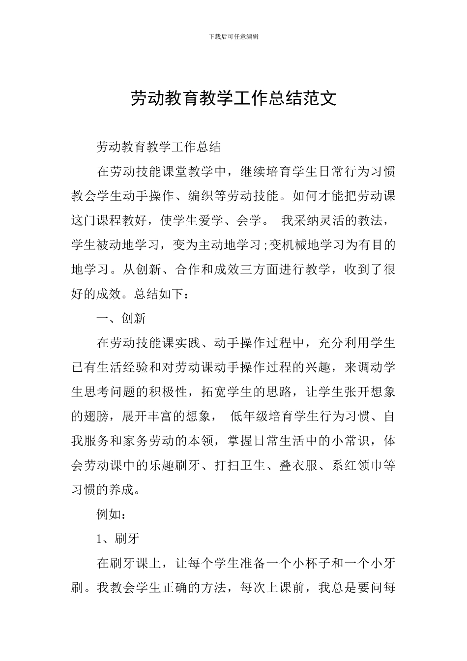 劳动教育教学工作总结范文_第1页