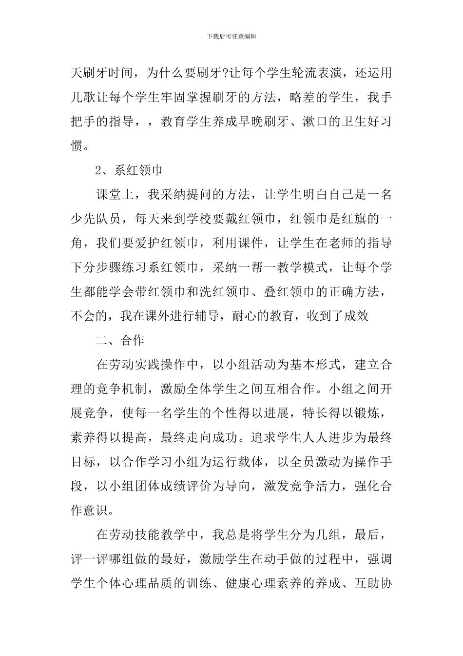 劳动教育教学工作总结范文_第2页