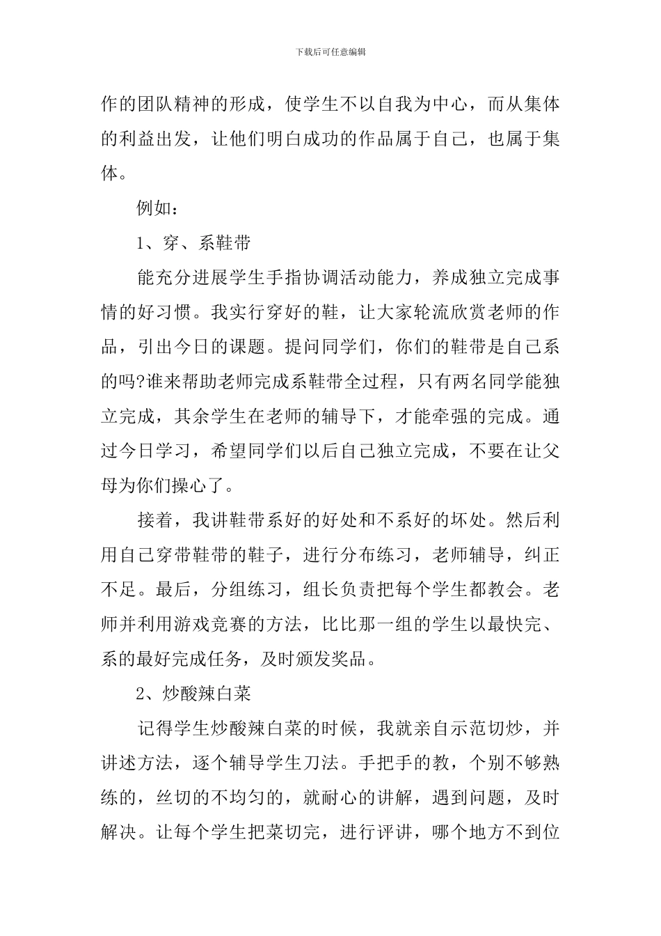 劳动教育教学工作总结范文_第3页