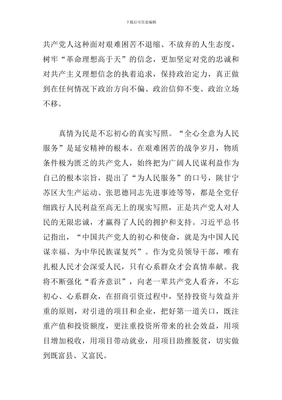 新任职领导干部延安精神再教育培训学习心得_第2页