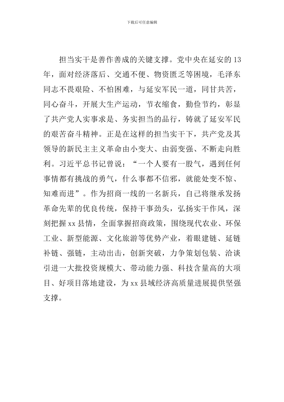 新任职领导干部延安精神再教育培训学习心得_第3页