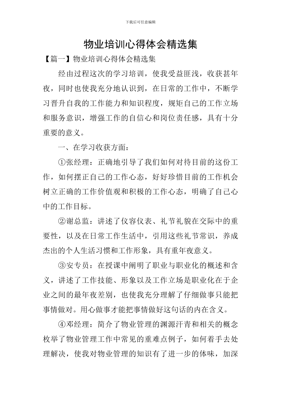 物业培训心得体会精选集_第1页