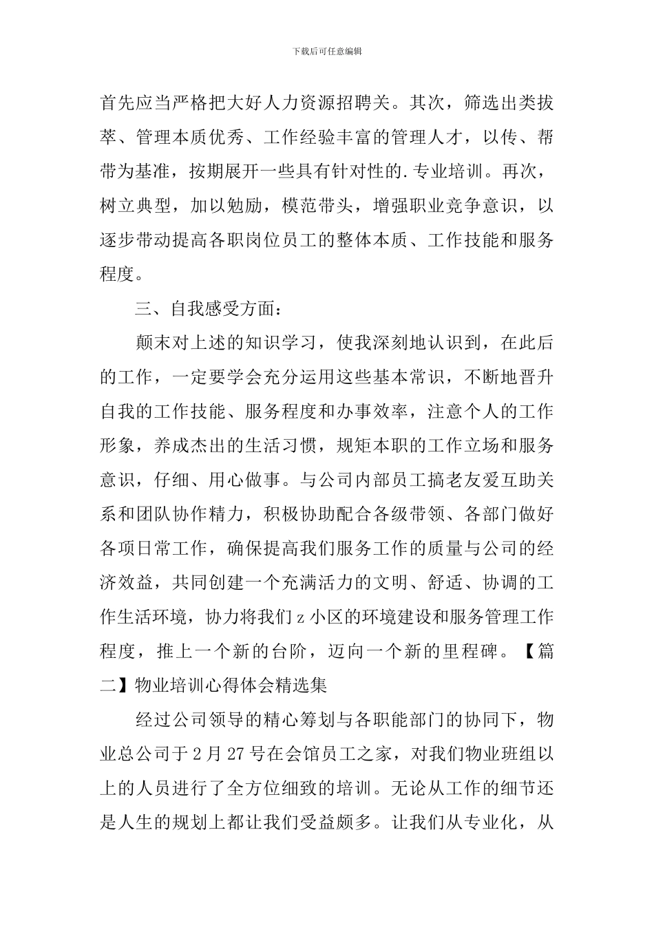 物业培训心得体会精选集_第3页