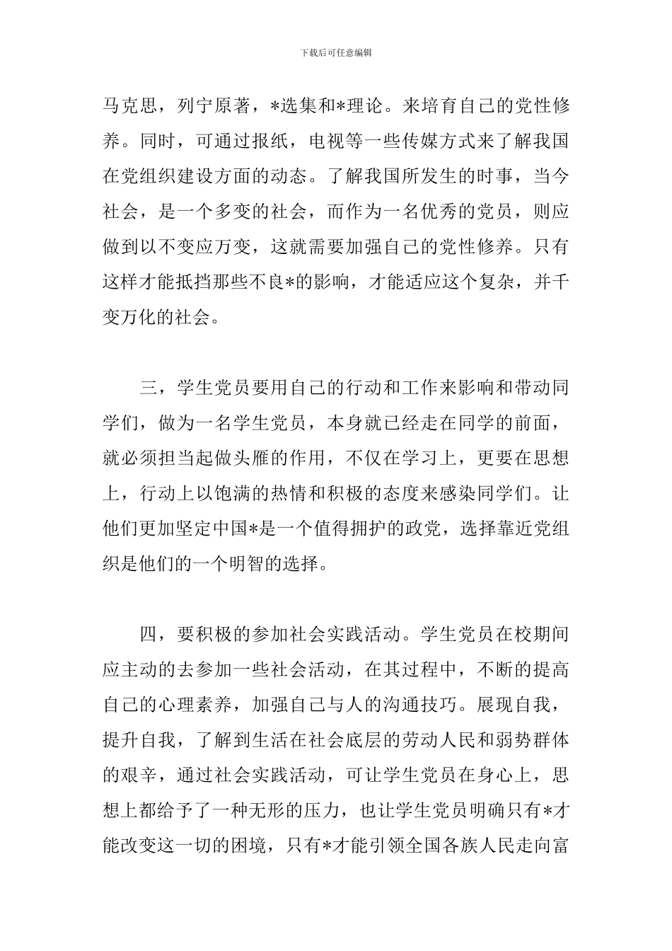 2024党员创先争优演讲稿：弘扬党的正气-端正党的作风_第3页