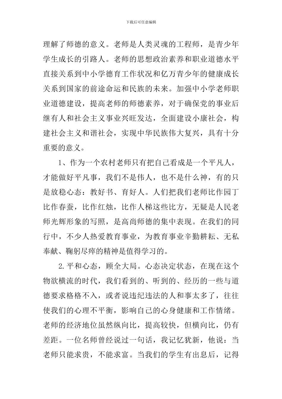 暑期优秀教师集中培训学习心得_第2页