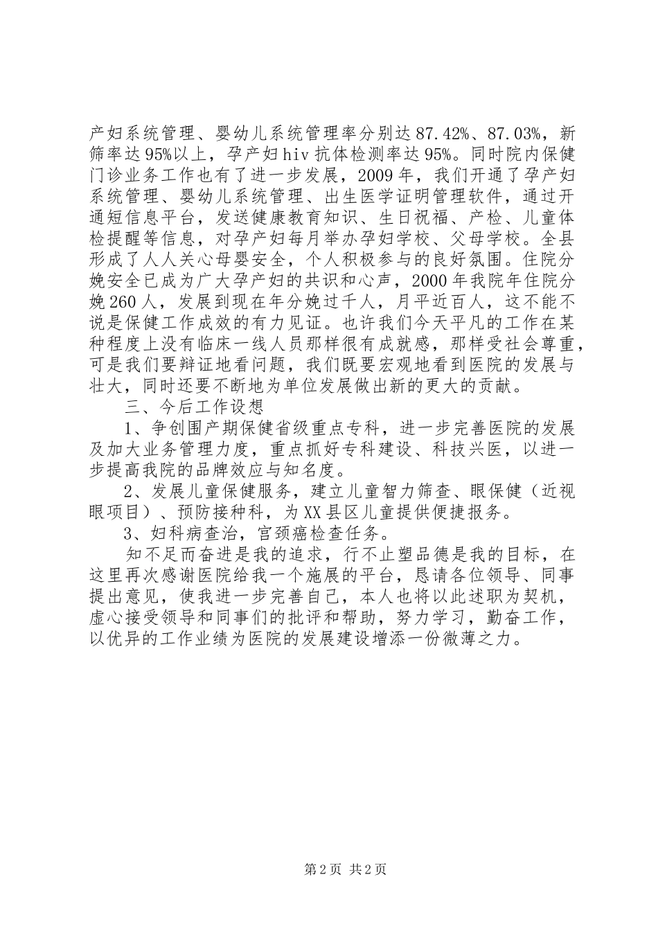 我为卫生事业做贡献心得体会_第2页