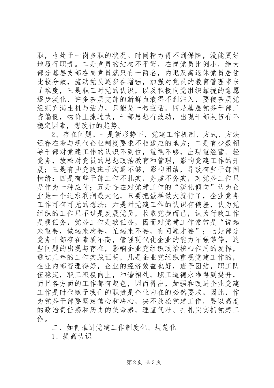 党建工作规范化、制度化的思考心得_第2页