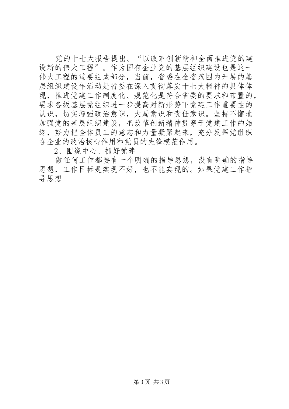 党建工作规范化、制度化的思考心得_第3页