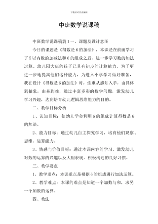 中班数学说课稿