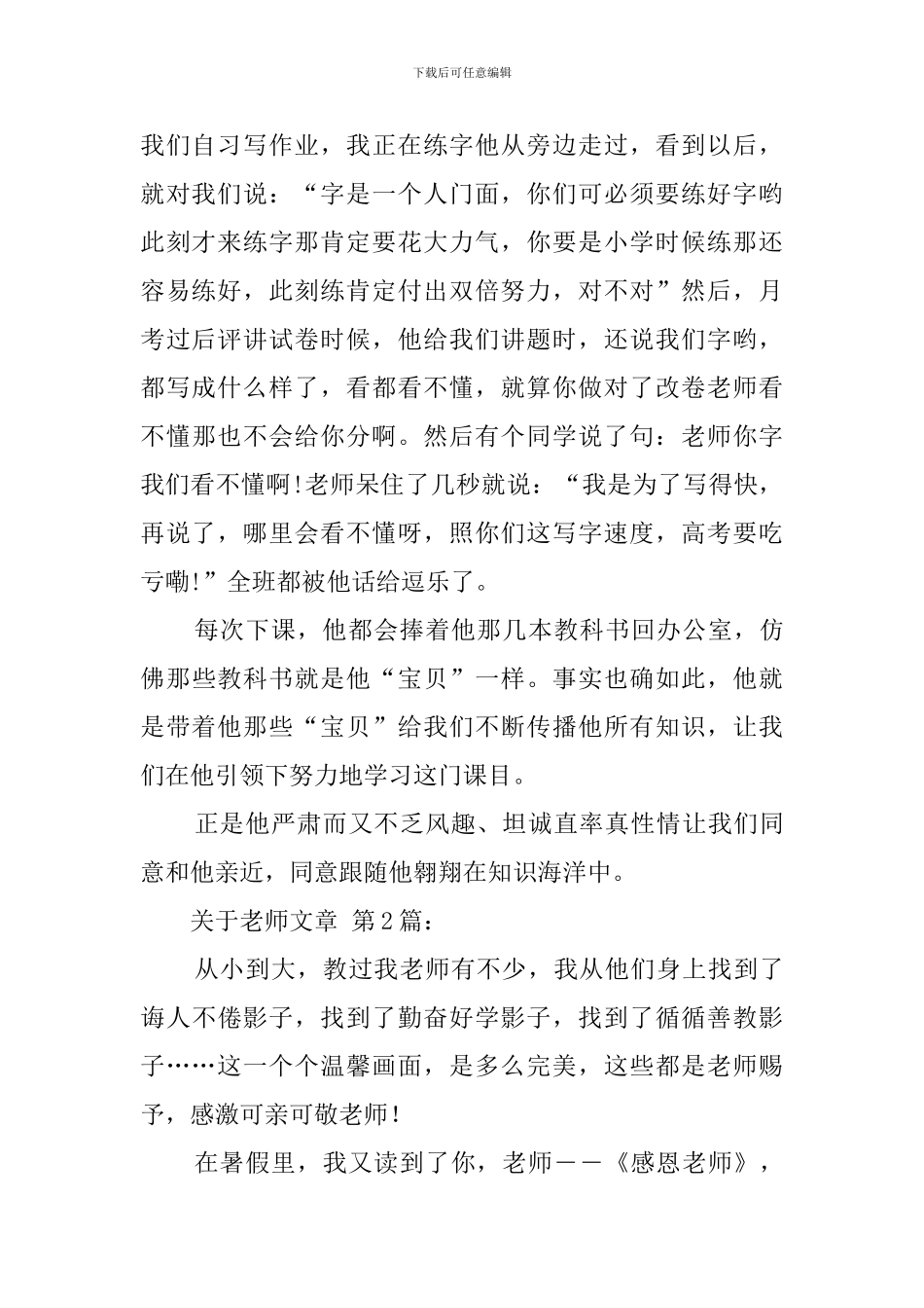 关于老师的文章_第2页