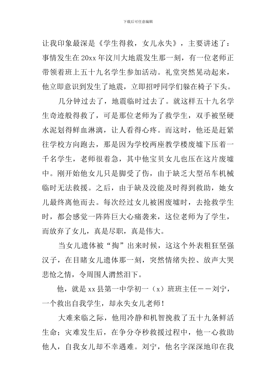 关于老师的文章_第3页