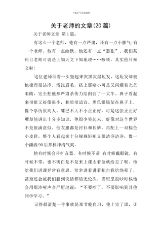关于老师的文章