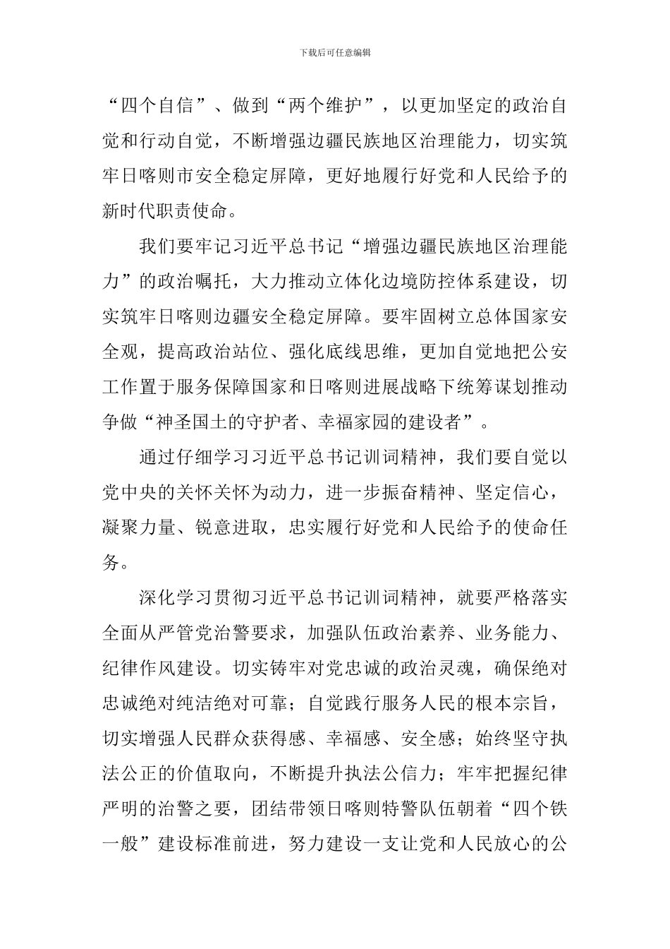 授旗训词精神心得体会_第2页