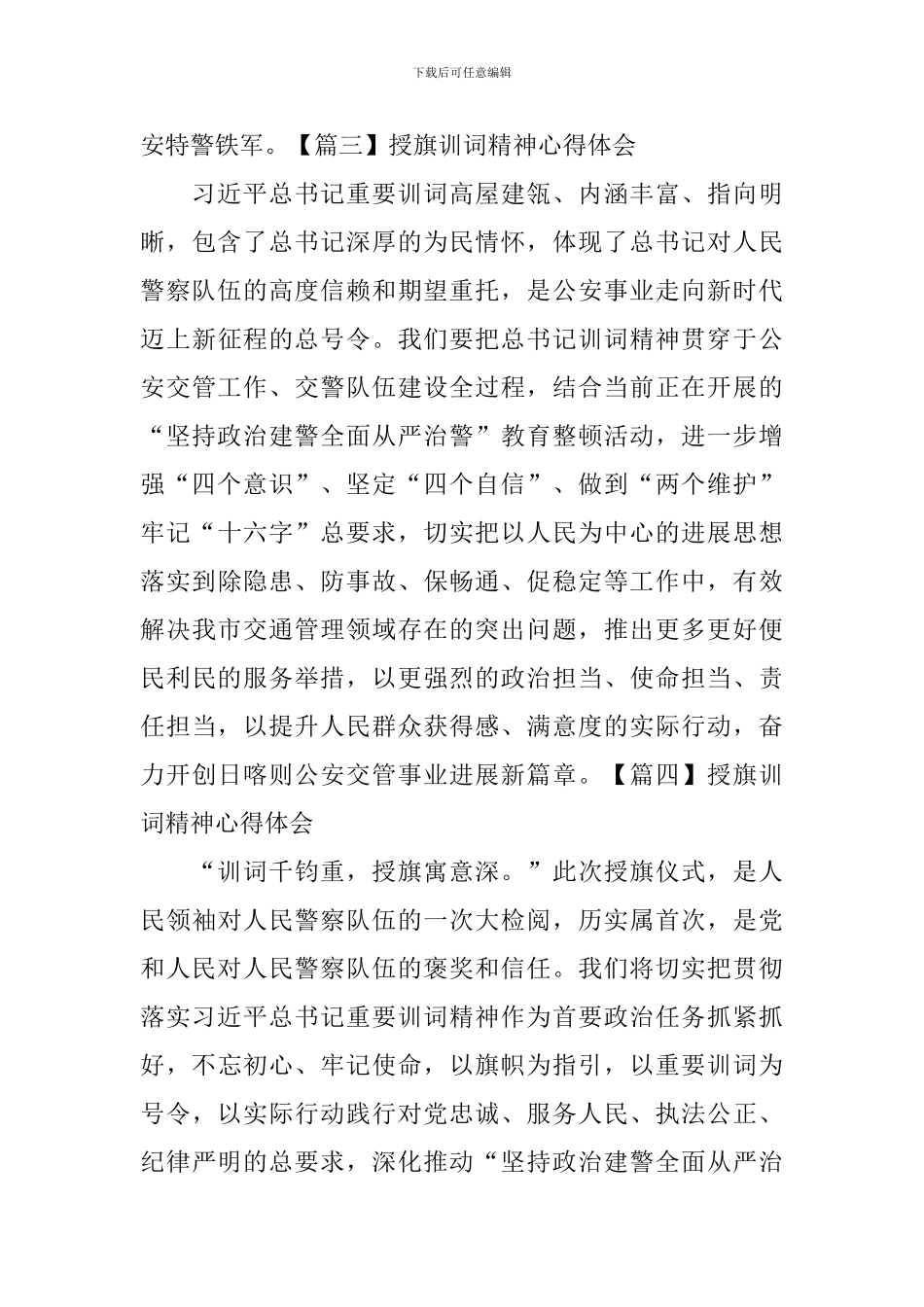 授旗训词精神心得体会_第3页