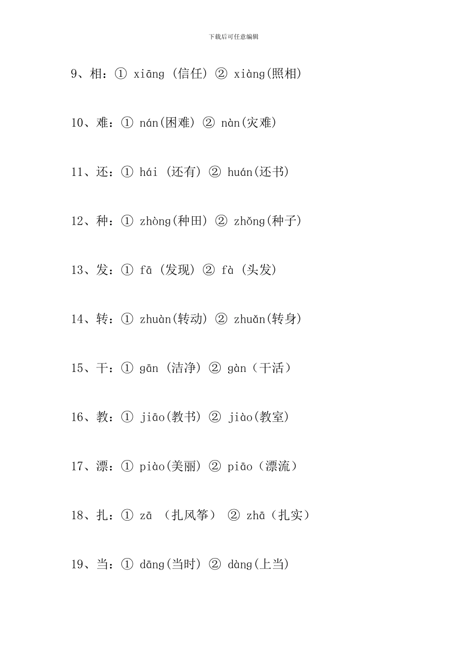 2024小学二年级语文下册期末复习重要知识点归纳_第2页