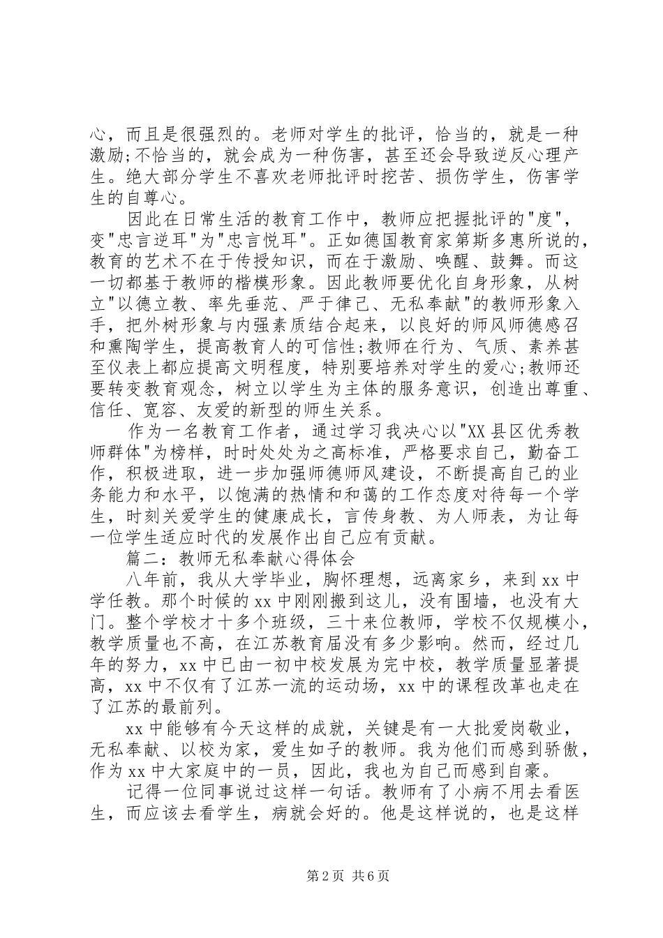 无私奉献心得体会_第2页