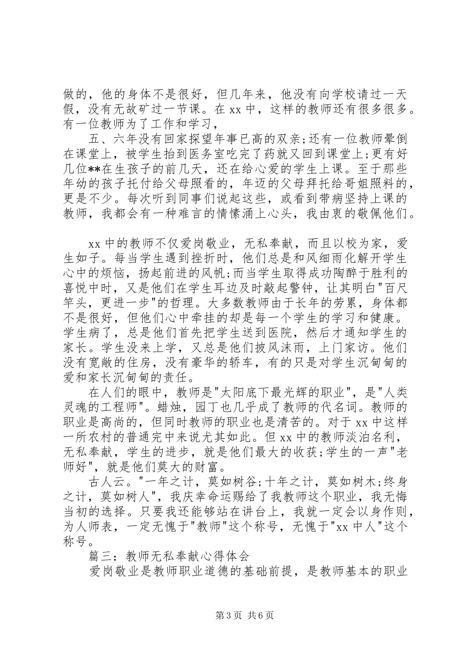 无私奉献心得体会_第3页