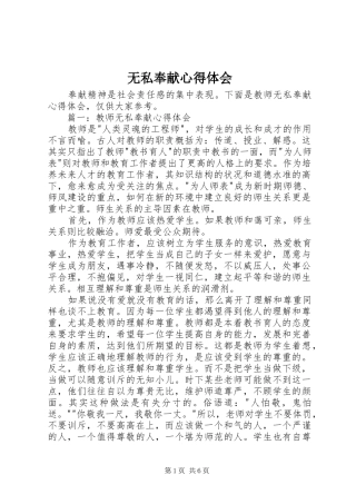 无私奉献心得体会