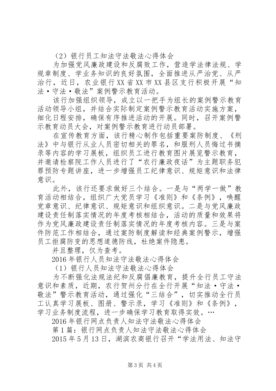 XX年农行知法守法心得体会大全_第3页