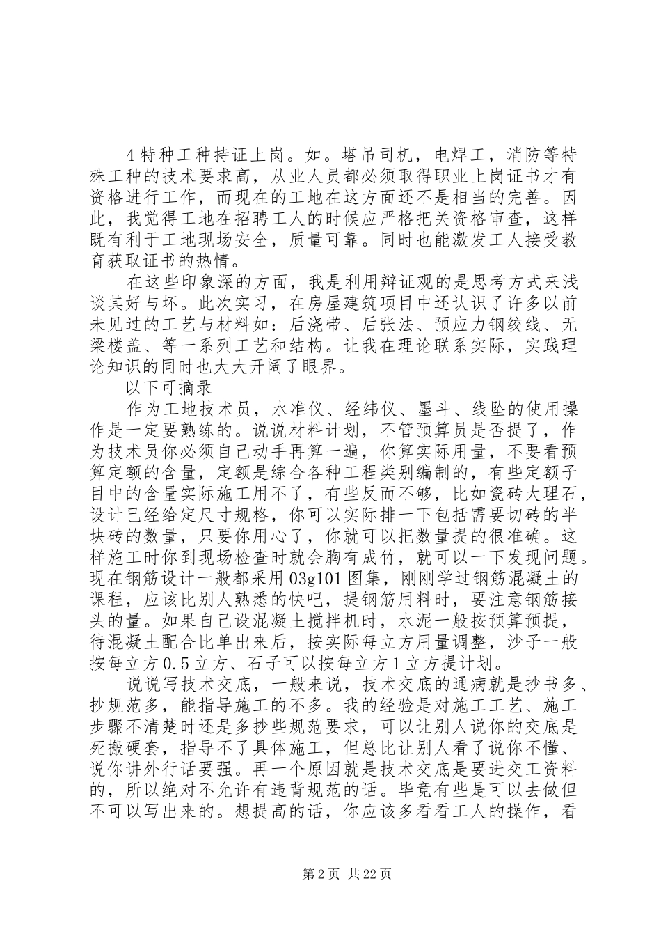 建筑工地学习心得_第2页