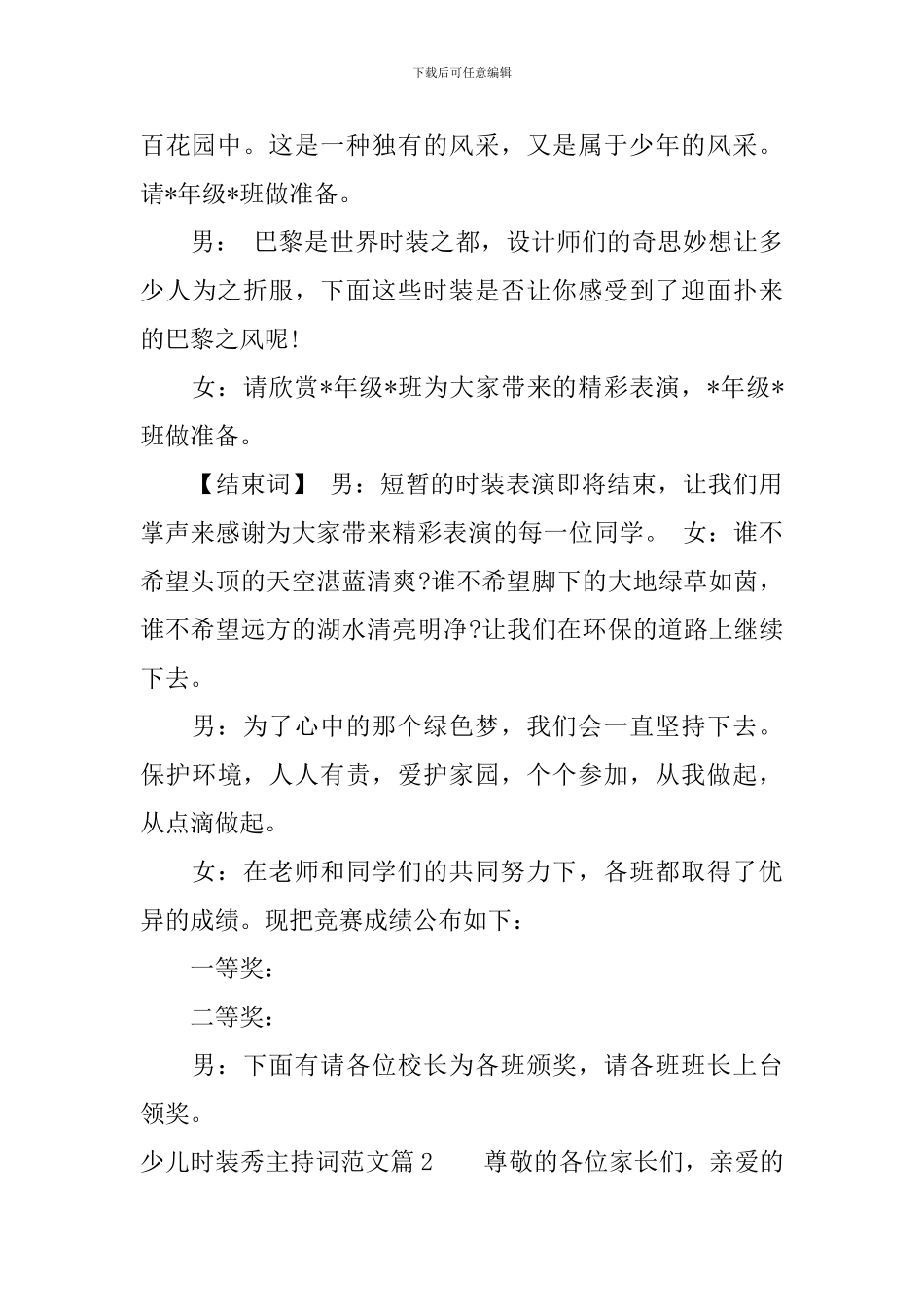 少儿时装秀主持词范文_第2页