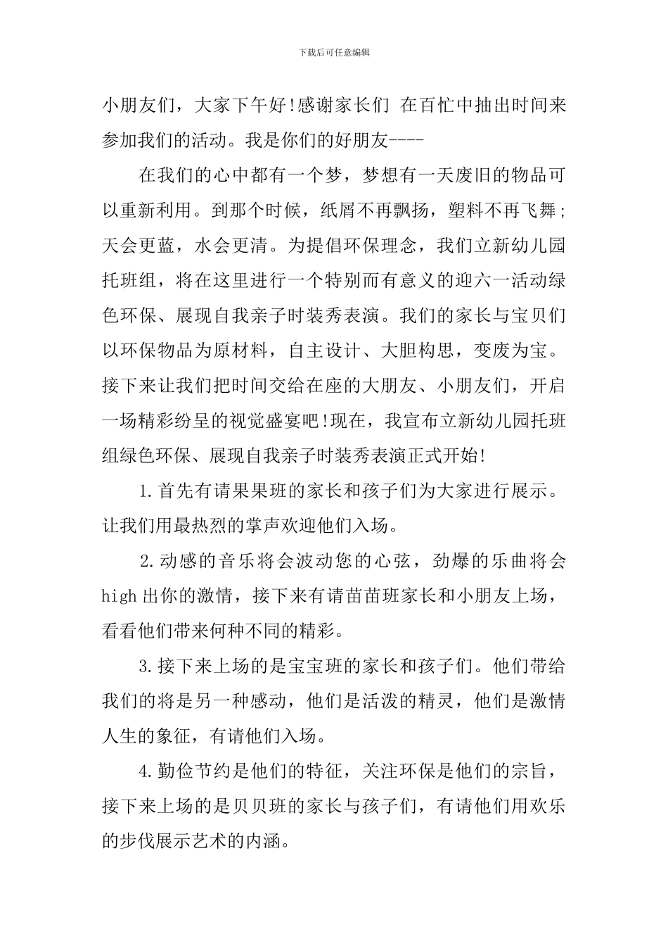 少儿时装秀主持词范文_第3页