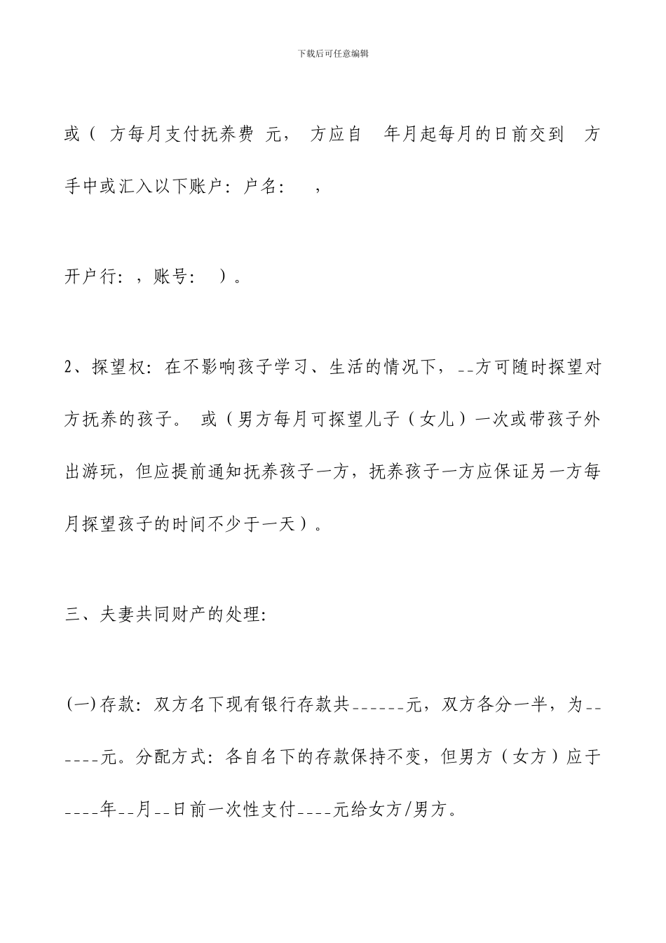 最新离婚协议的范本_第2页