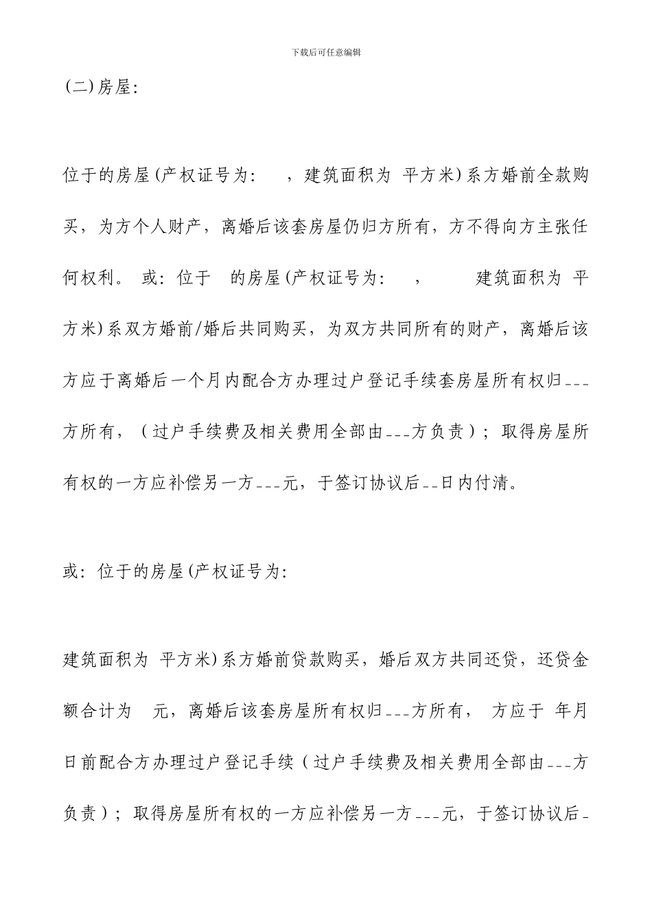 最新离婚协议的范本_第3页