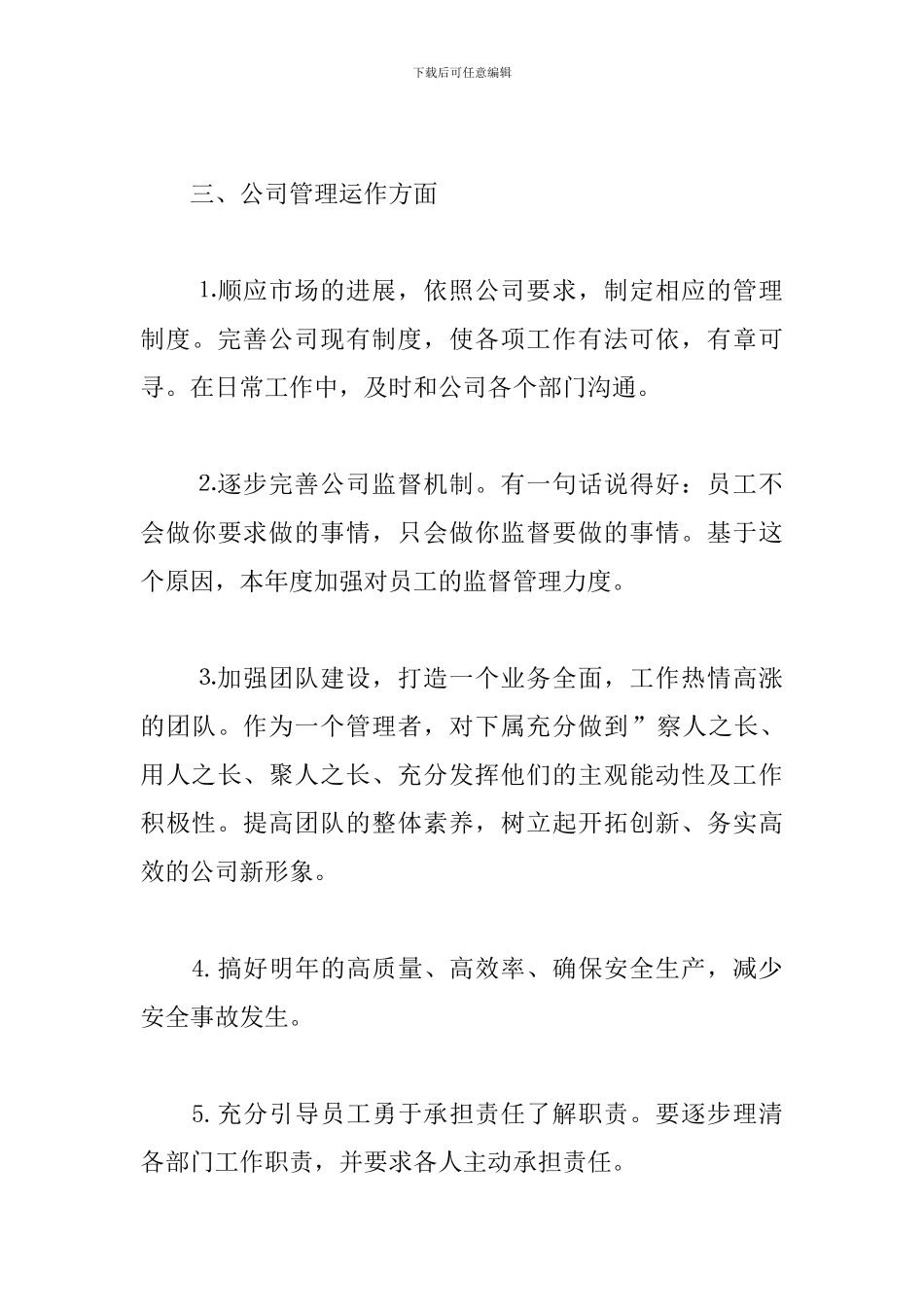 2024行政部个人工作总结与计划4篇_第3页