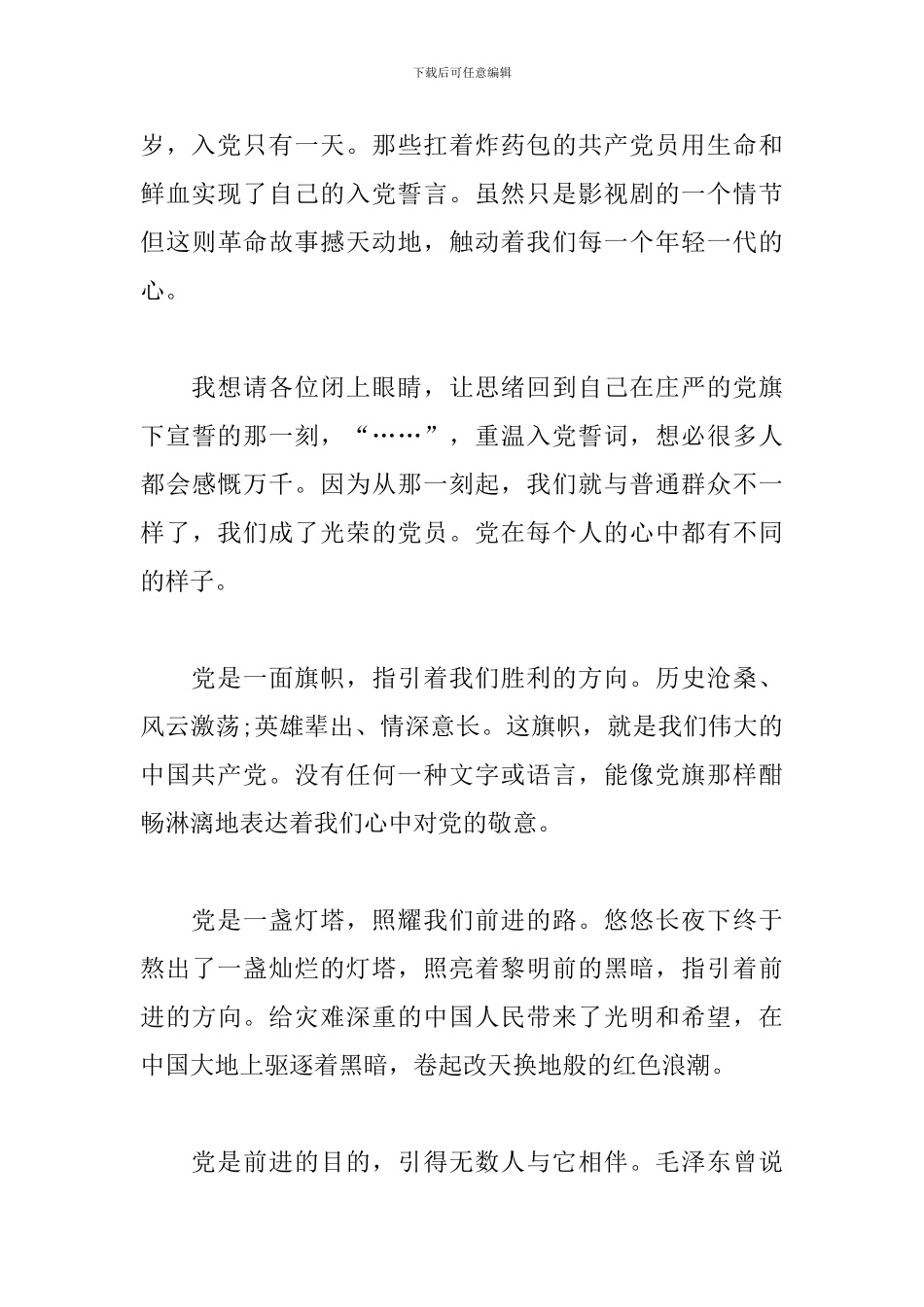 七一演讲稿：誓言_第2页