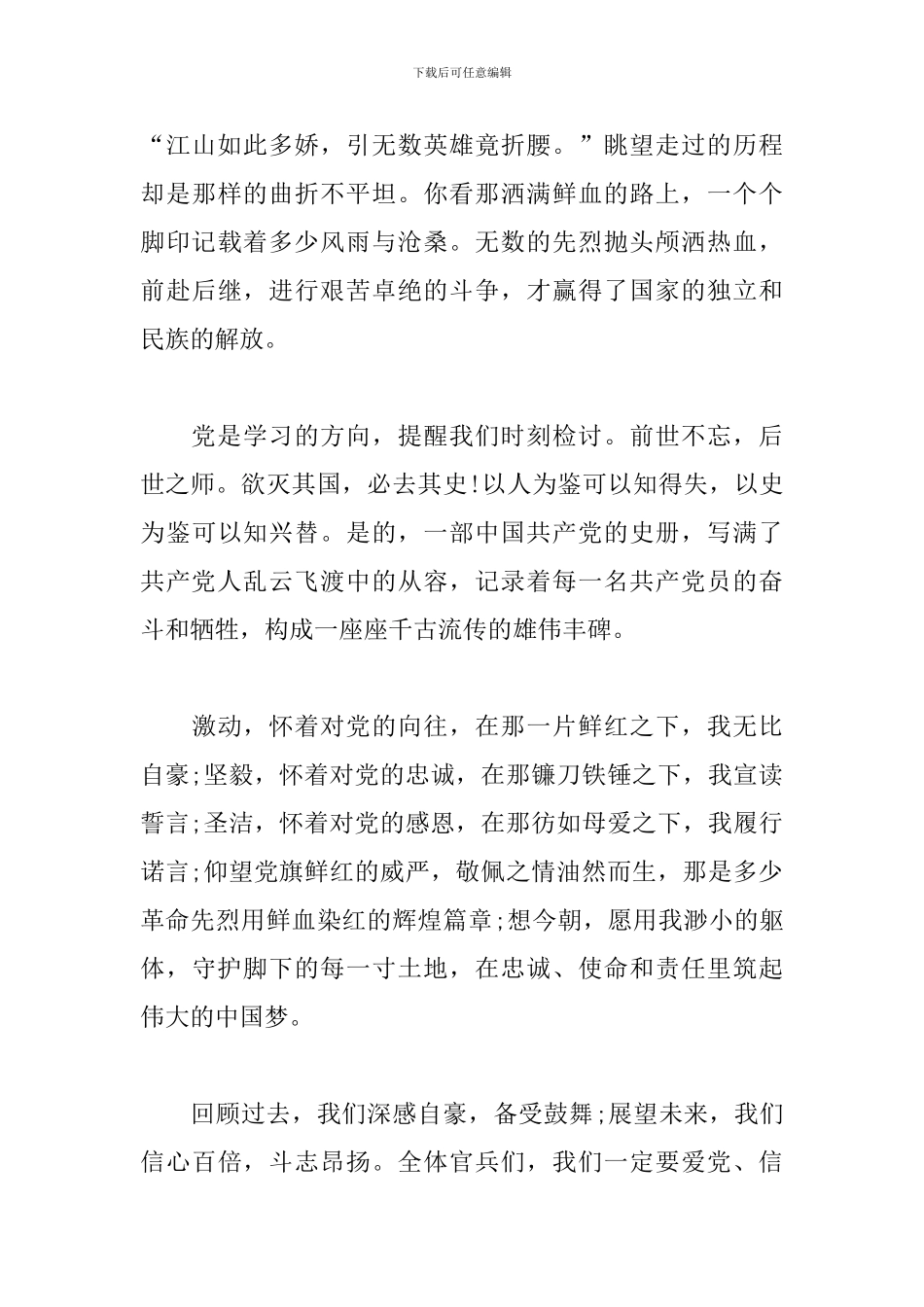 七一演讲稿：誓言_第3页