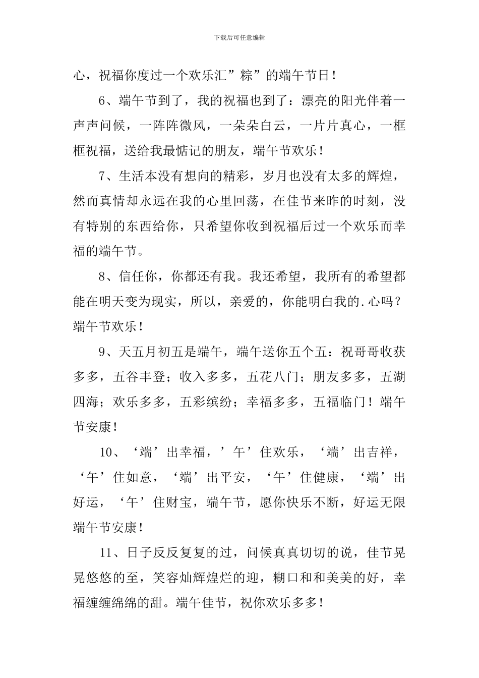 端午佳节思念家乡的祝福语_第2页