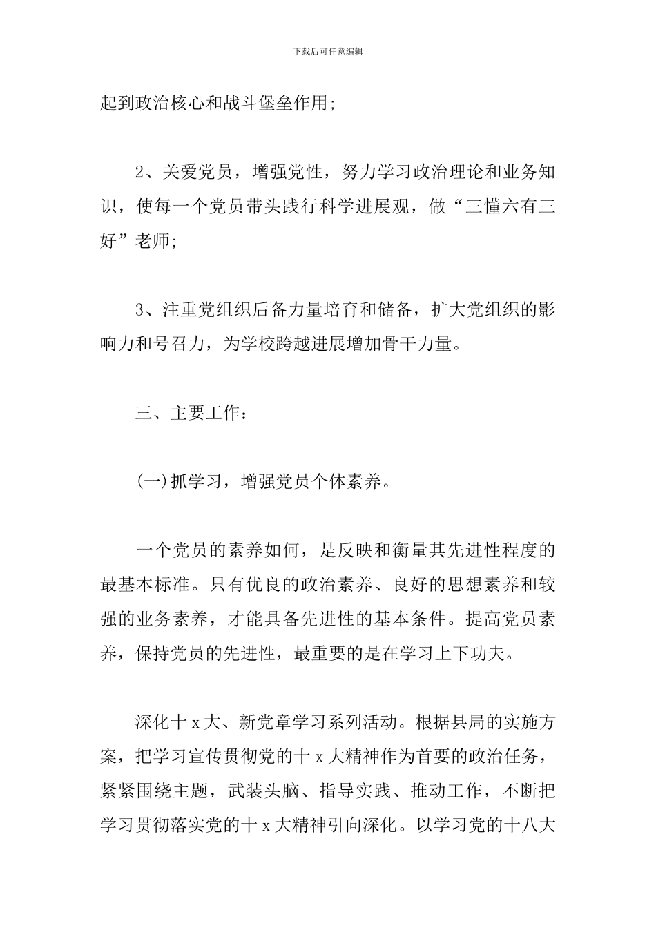 2024学校党小组工作规划书_第2页