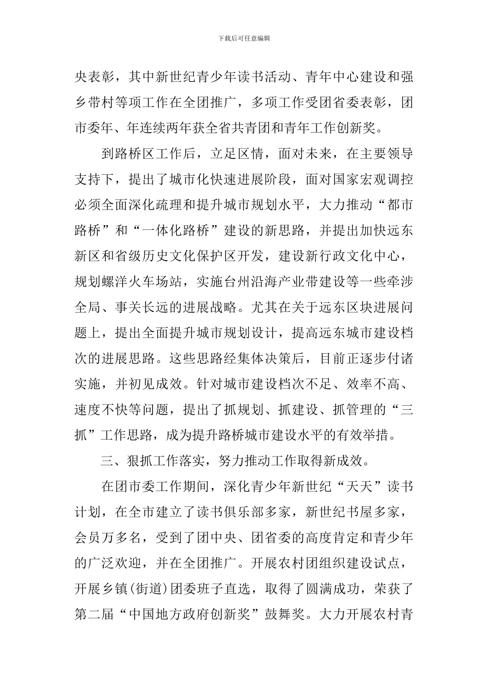 个人三年工作总结范文精选_第3页