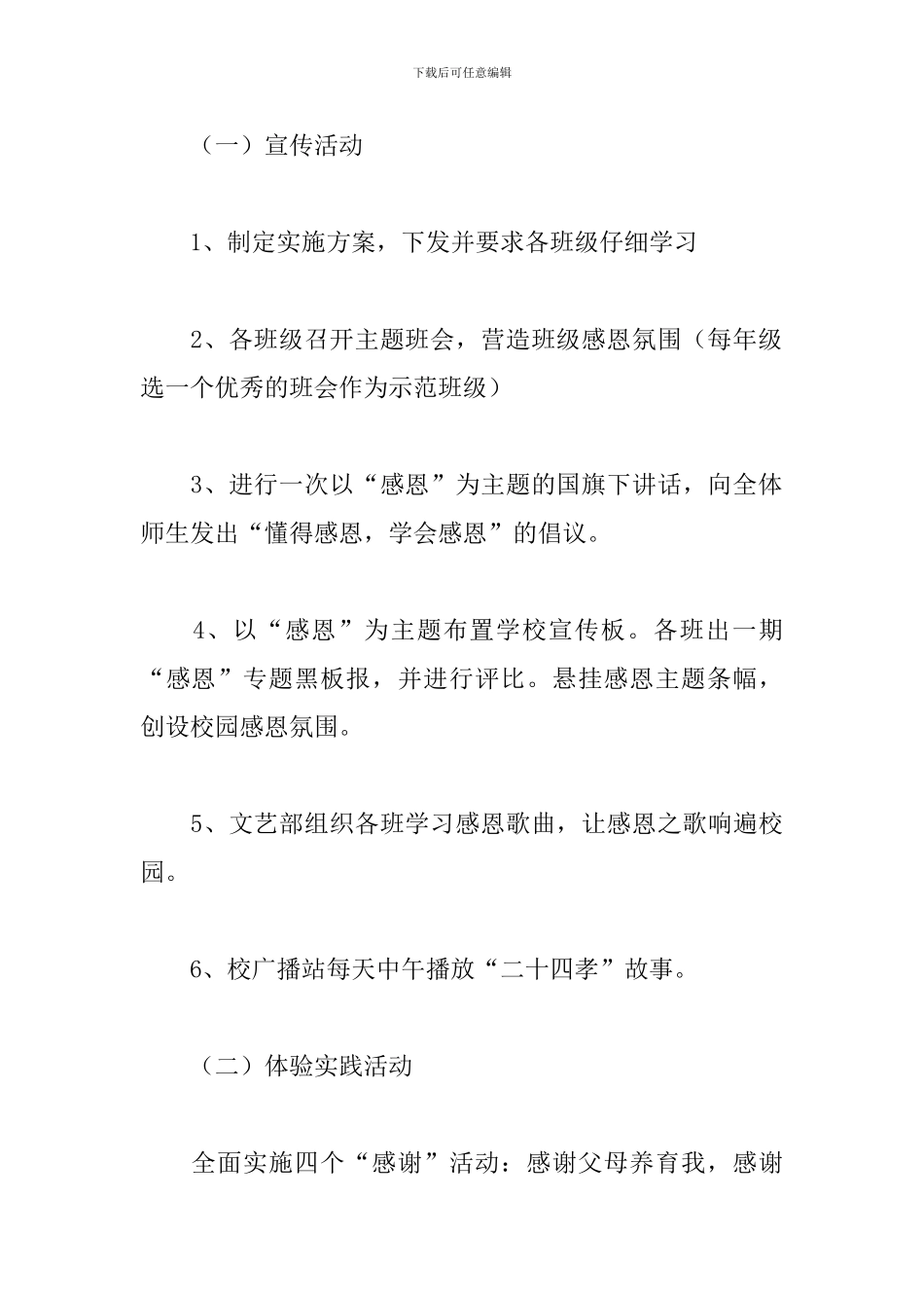 2024高中生感恩节活动策划_第3页