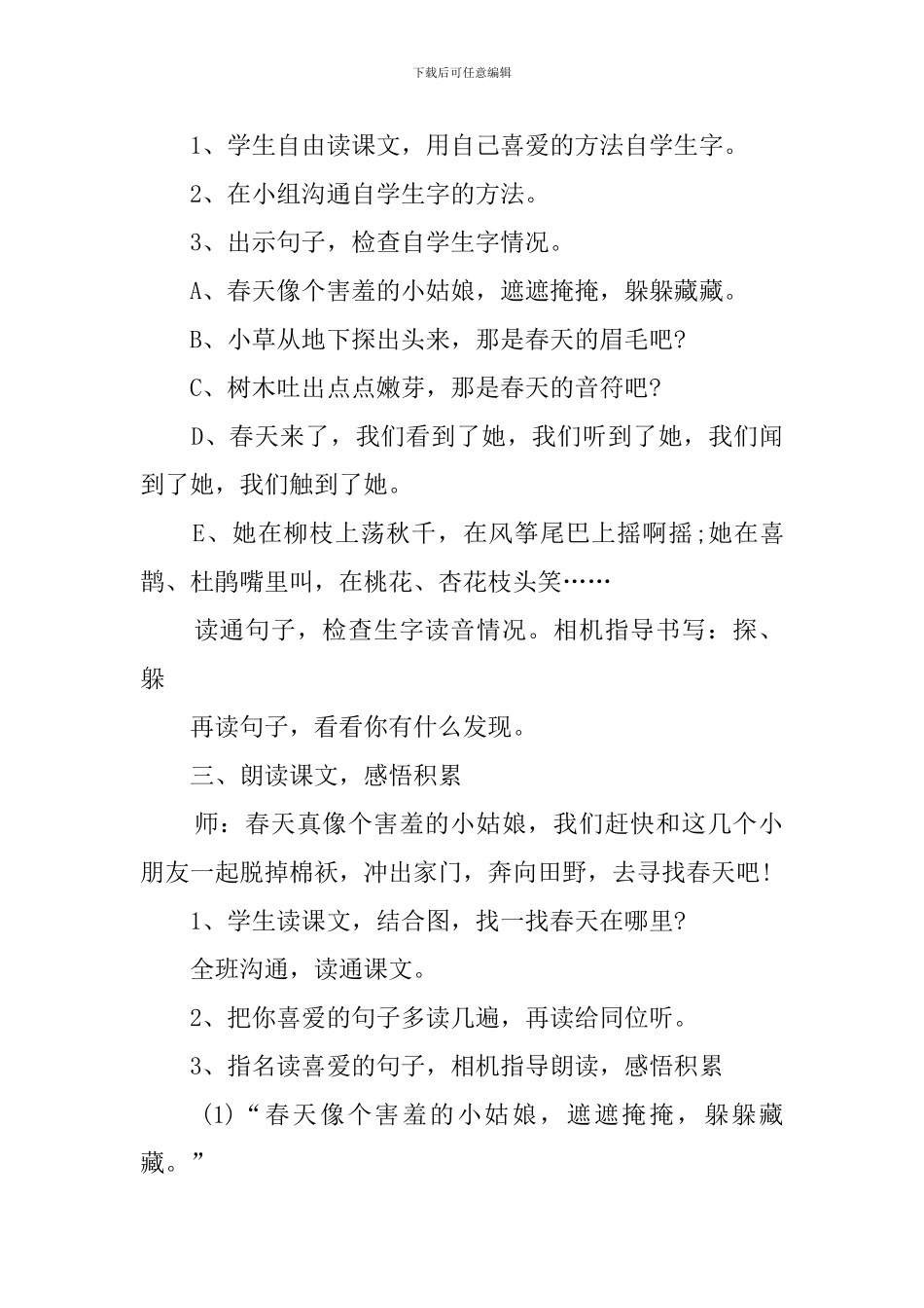 二年级下册《找春天》教案_第2页
