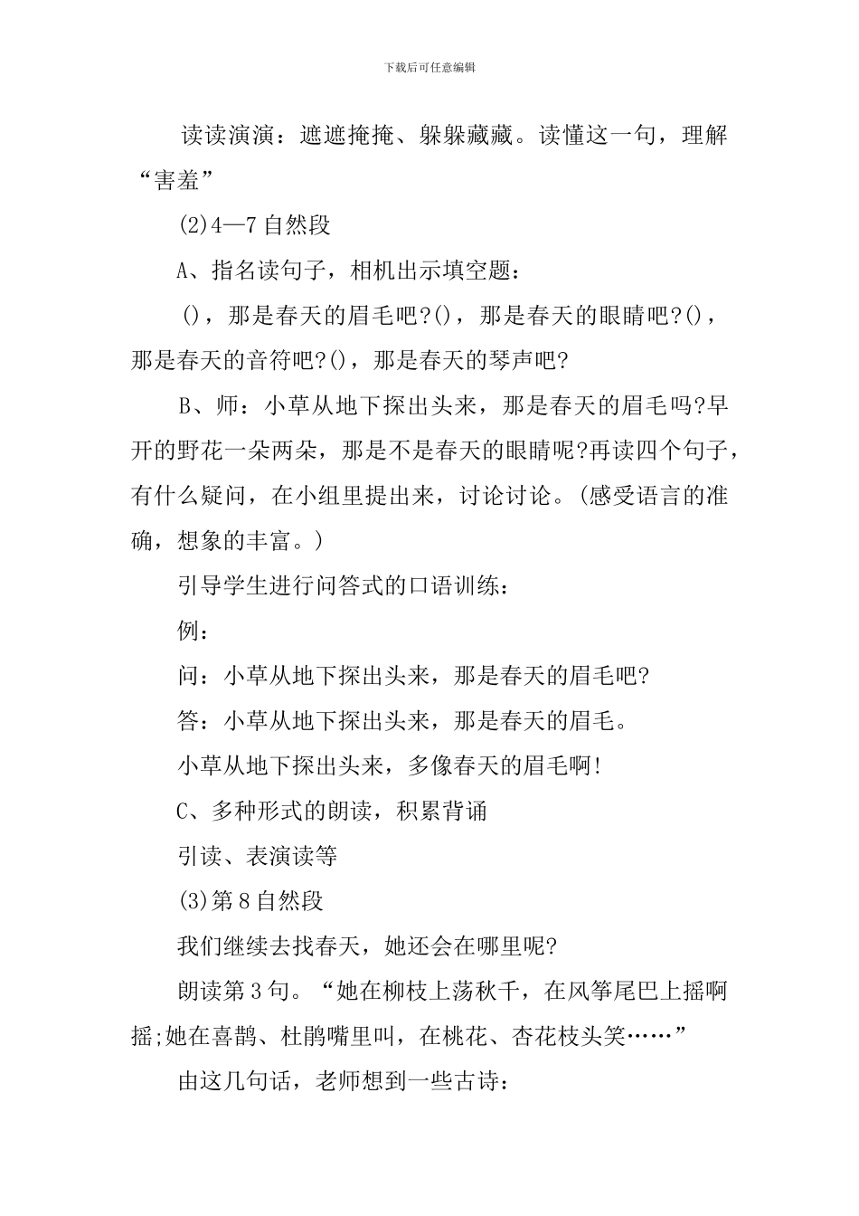 二年级下册《找春天》教案_第3页