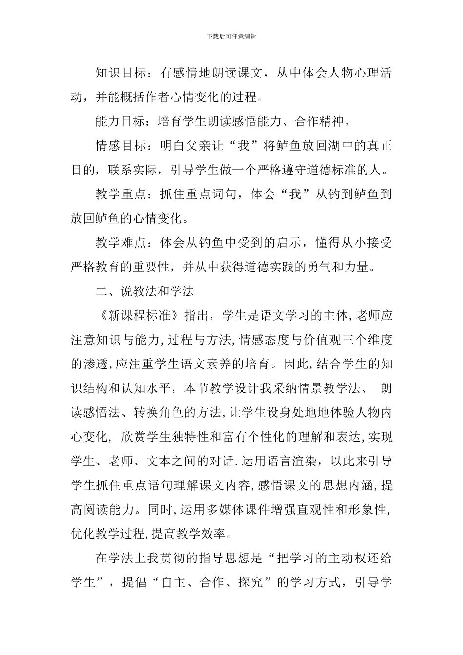 人教版小学语文五年级上册《钓鱼的启示》第二课时说课稿_第2页