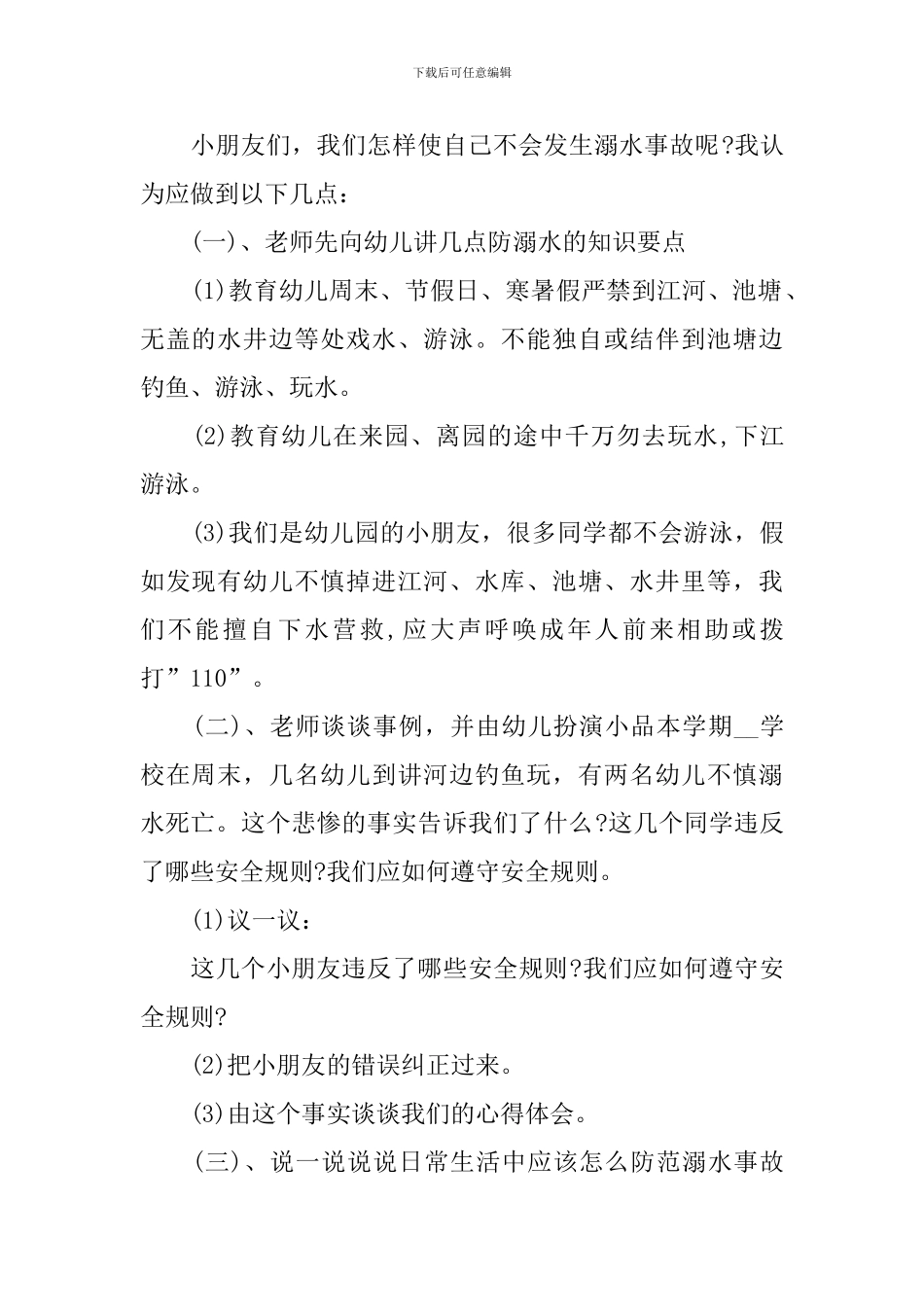 大班幼儿预防溺水安全教育教案_第2页